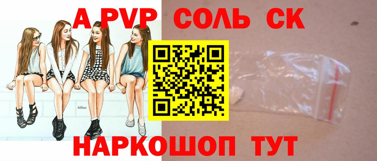 A PVP Соль  где найти наркотики  Элиста  A PVP крисы CK  Вход с VPN  Alfa_PVP Crystall 