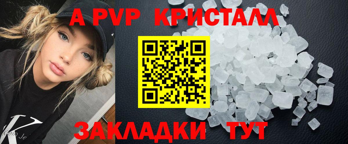 Альфа ПВП Crystall Элиста