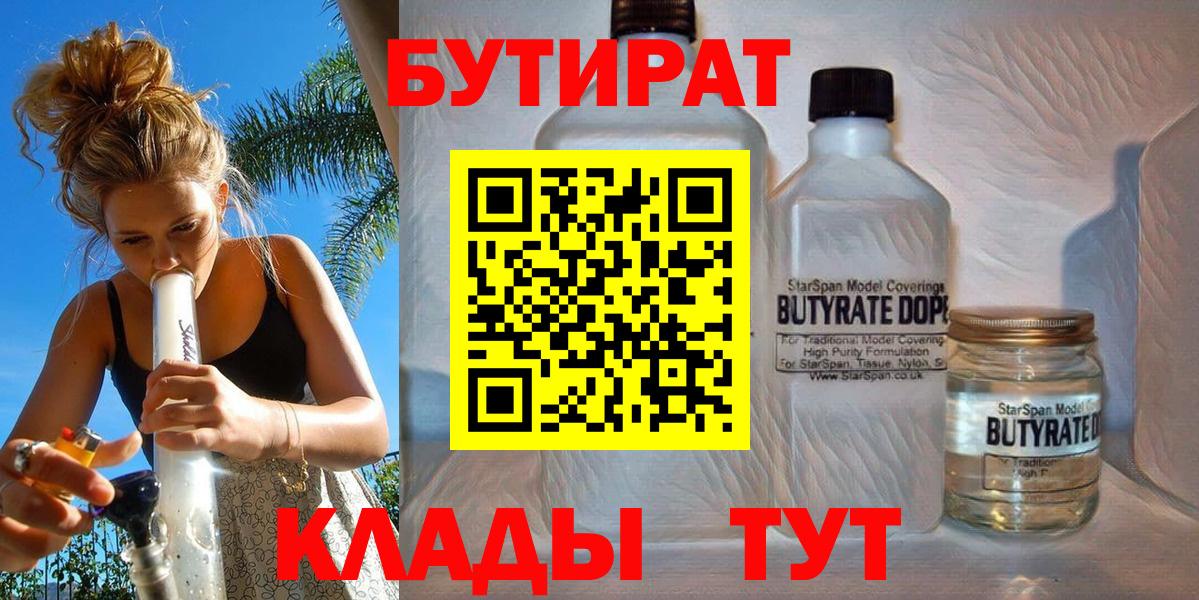 БУТИРАТ  БУТИРАТ оксана  Вход с VPN  Элиста 