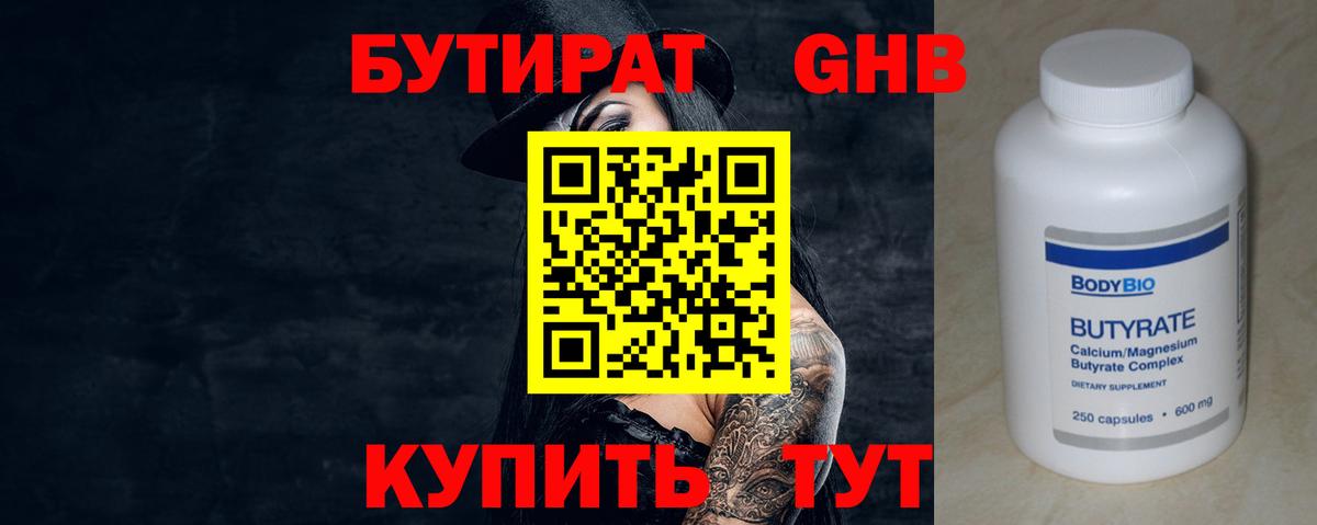БУТИРАТ вода Элиста