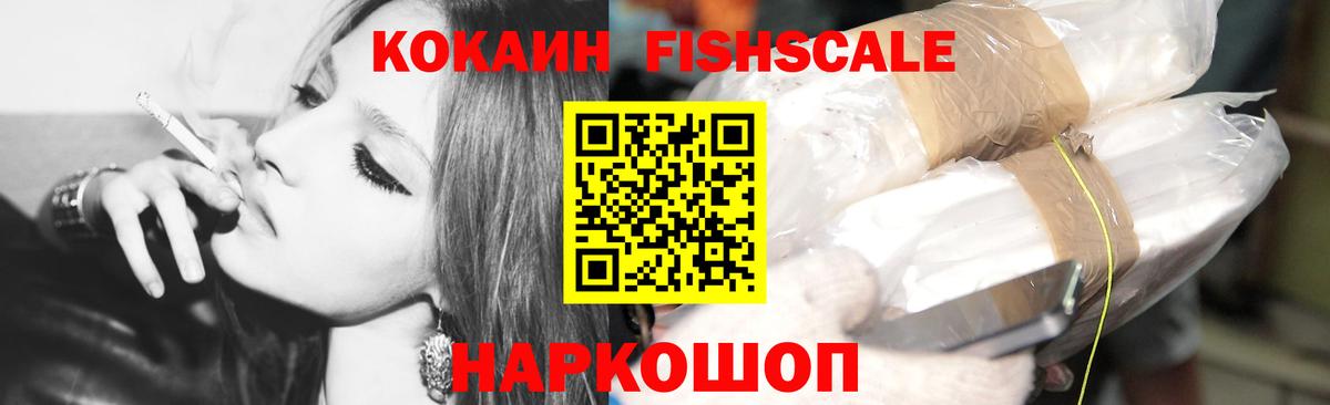 Элиста  КОКАИН Эквадор  Кокаин Fish Scale  Вход с VPN 