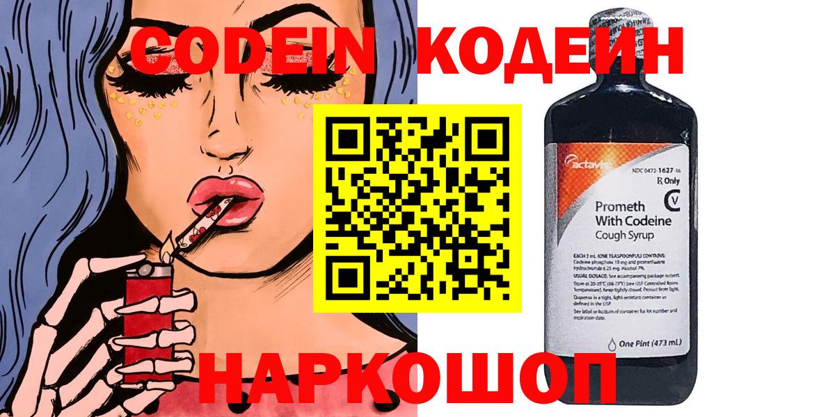 Кодеин Purple Drank Элиста