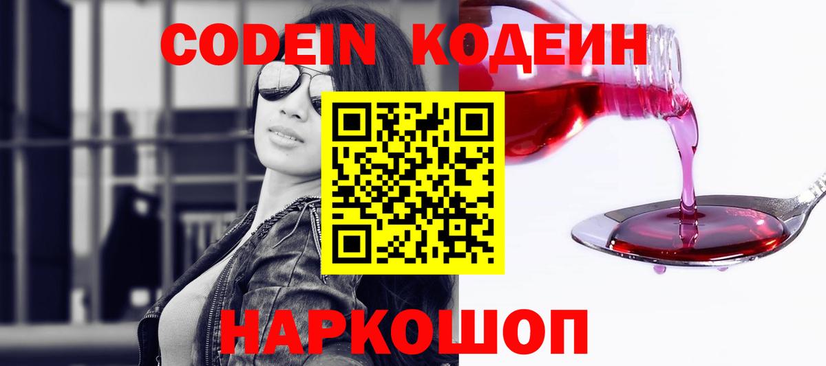 Codein Purple Drank  Кодеин Purple Drank  Элиста  Вход с VPN 